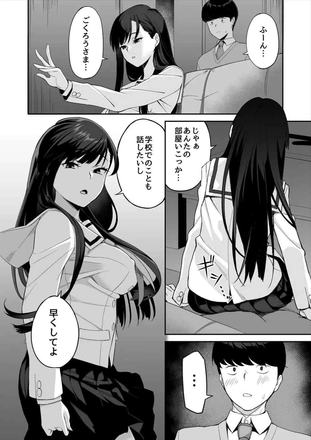 優等生の姉さんと本気のセックスで姉弟関係を終わらせる話 Page.14