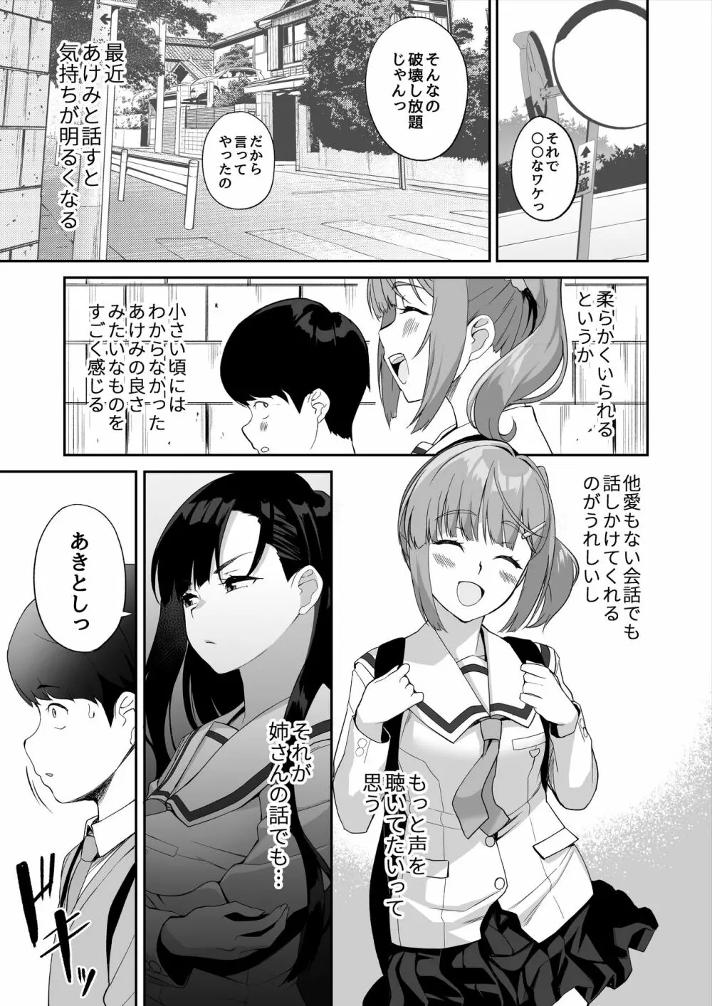 優等生の姉さんと本気のセックスで姉弟関係を終わらせる話 Page.38