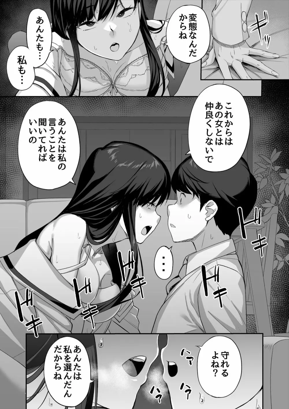 優等生の姉さんと本気のセックスで姉弟関係を終わらせる話 Page.58