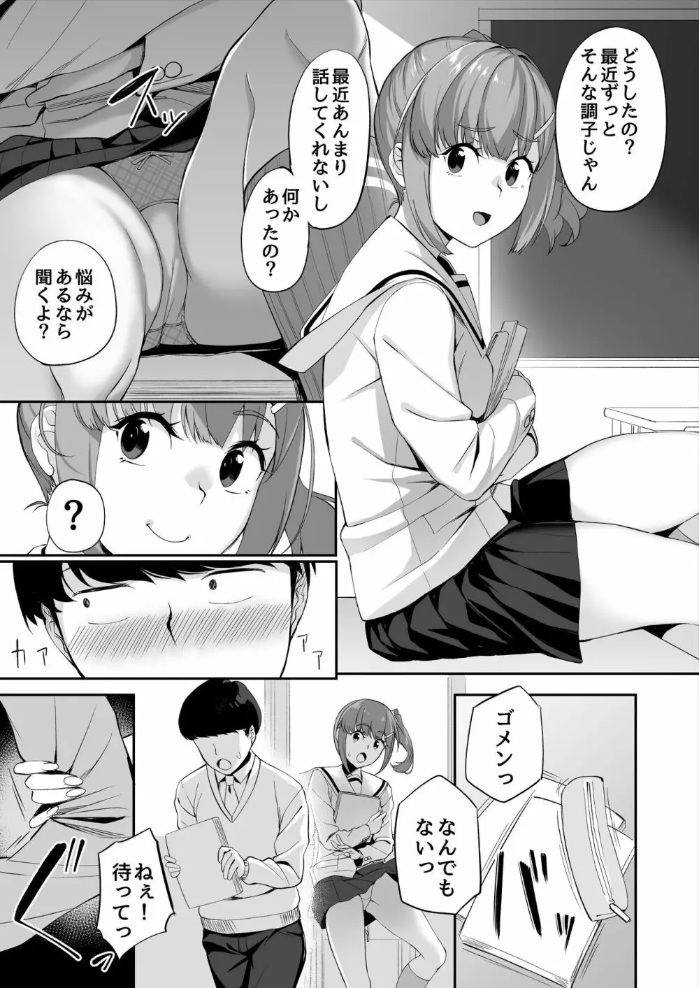 優等生の姉さんと本気のセックスで姉弟関係を終わらせる話 Page.60