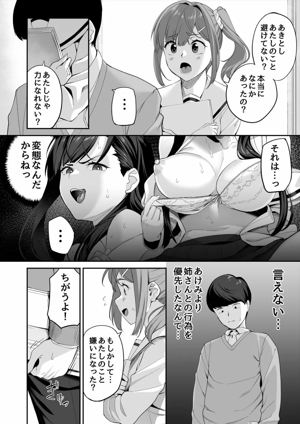 優等生の姉さんと本気のセックスで姉弟関係を終わらせる話 Page.61