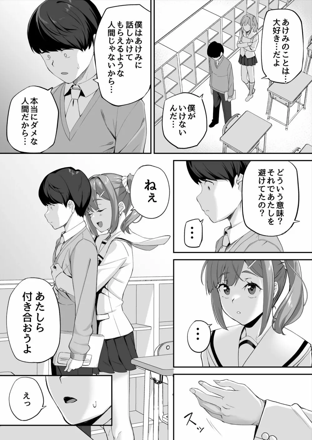 優等生の姉さんと本気のセックスで姉弟関係を終わらせる話 Page.62