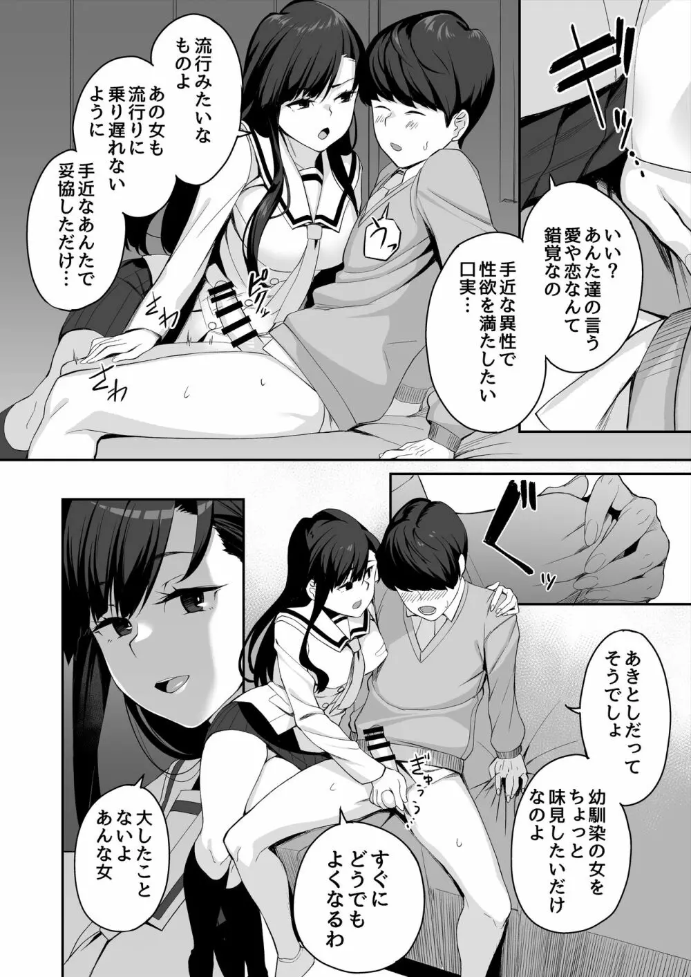 優等生の姉さんと本気のセックスで姉弟関係を終わらせる話 Page.67