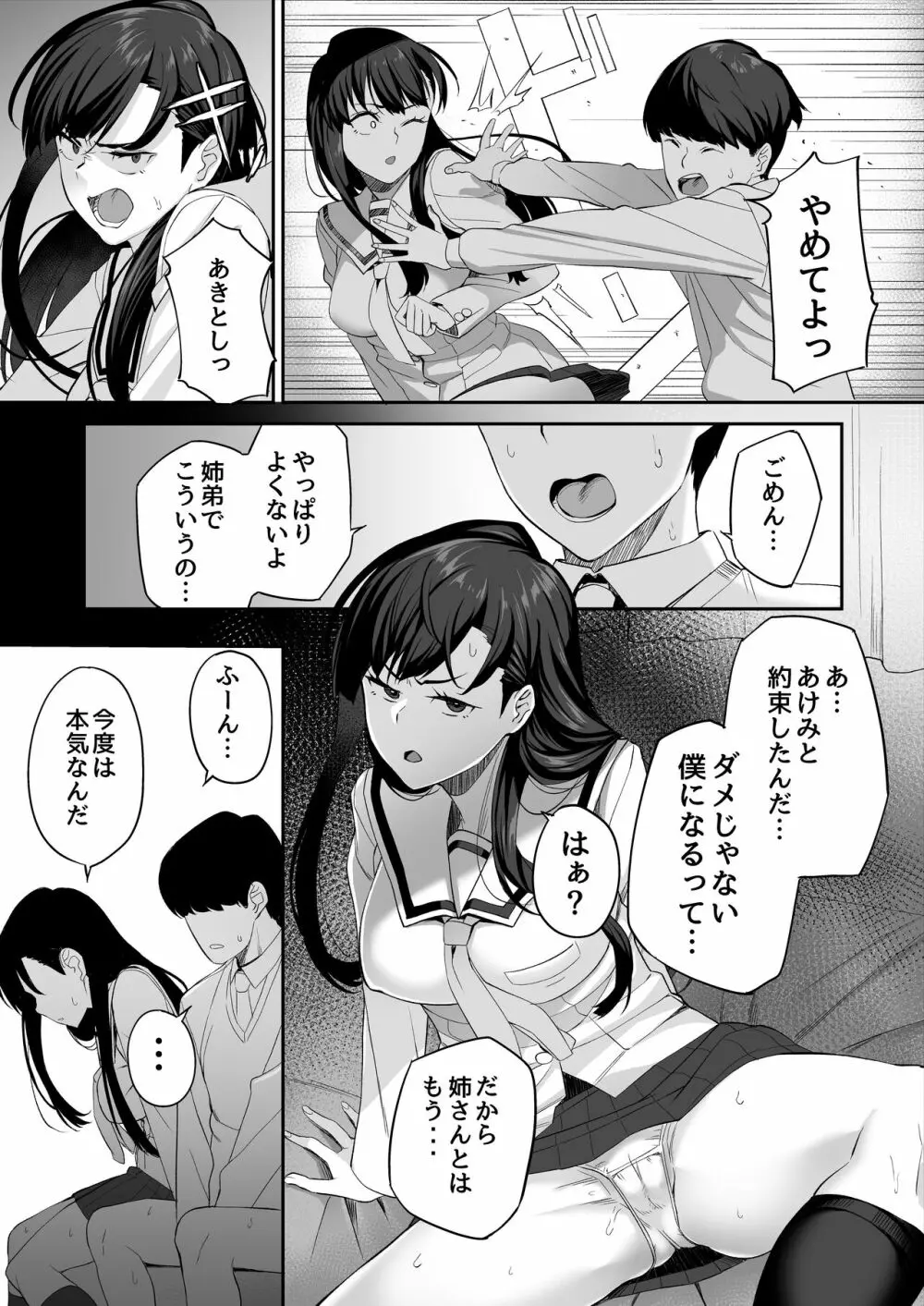 優等生の姉さんと本気のセックスで姉弟関係を終わらせる話 Page.70