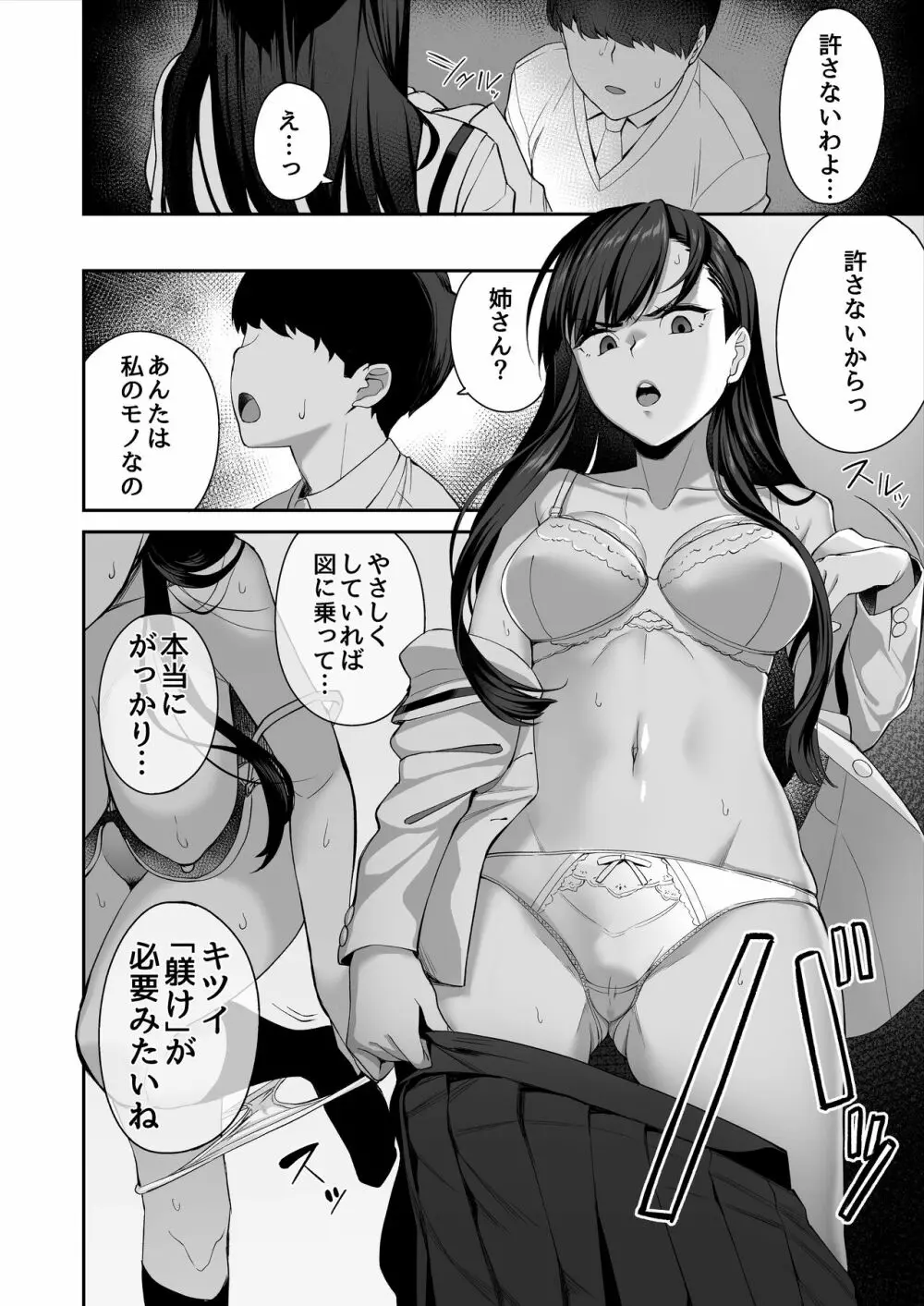 優等生の姉さんと本気のセックスで姉弟関係を終わらせる話 Page.71