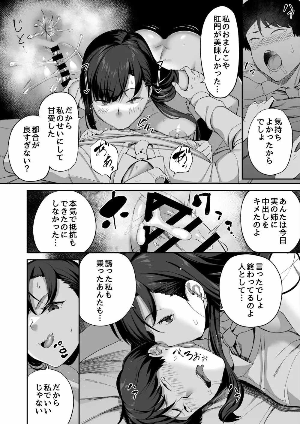 優等生の姉さんと本気のセックスで姉弟関係を終わらせる話 Page.77