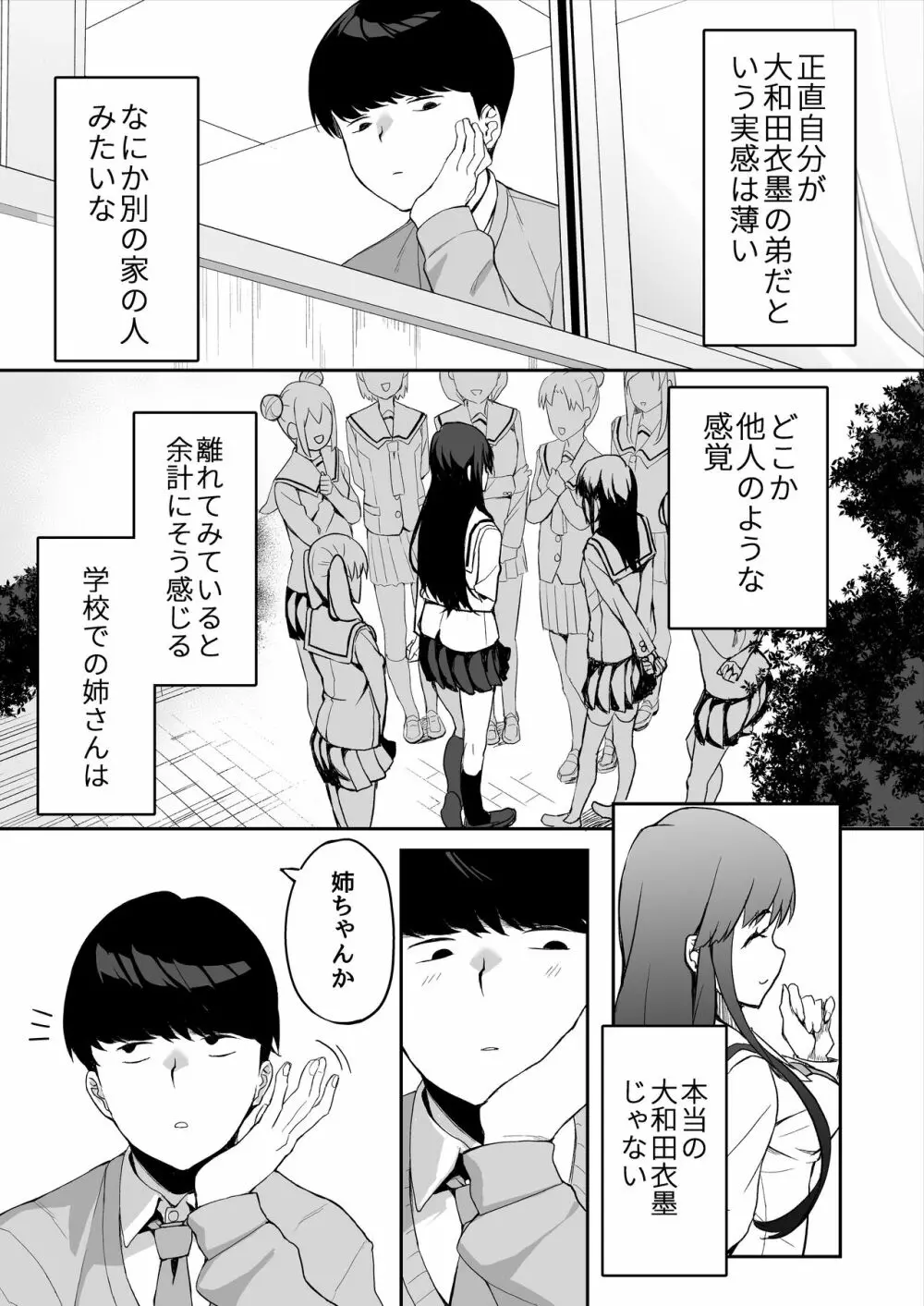 優等生の姉さんと本気のセックスで姉弟関係を終わらせる話 Page.8