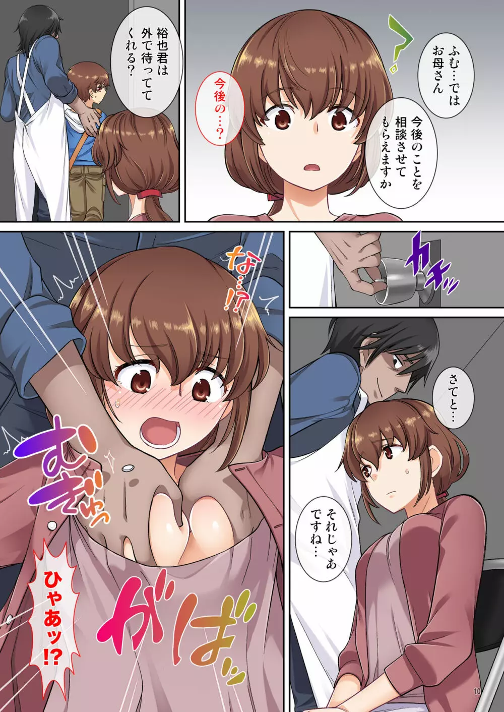 家族想いのママ 息子をかばってハメられる Page.11