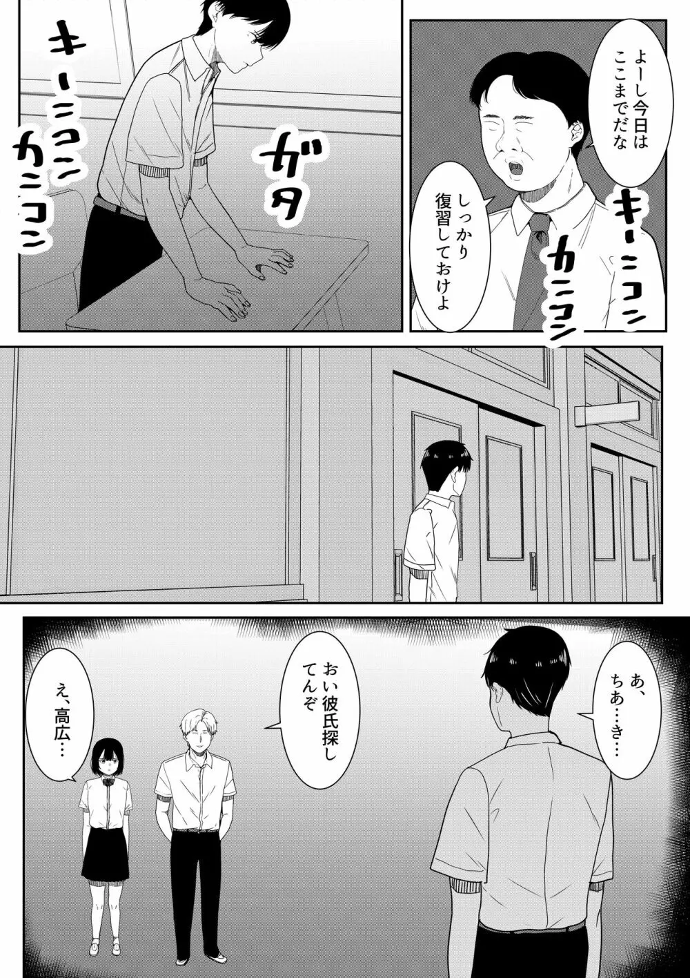 真面目な委員長の彼女がセックスにハマった理由 Page.104