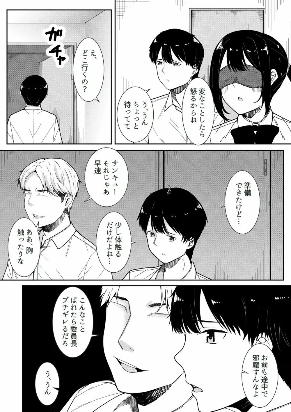 真面目な委員長の彼女がセックスにハマった理由 Page.22