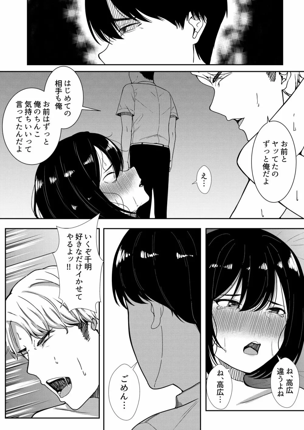 真面目な委員長の彼女がセックスにハマった理由 Page.70