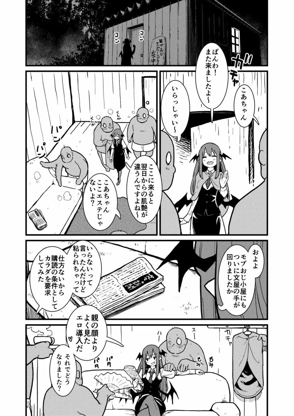 モブおじ③ R18/漫画/６＋おまけ１枚 Page.1