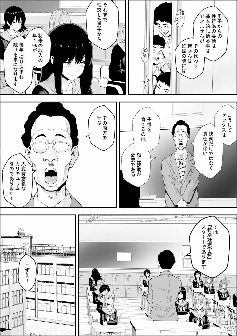 特別妊娠学級 Page.3