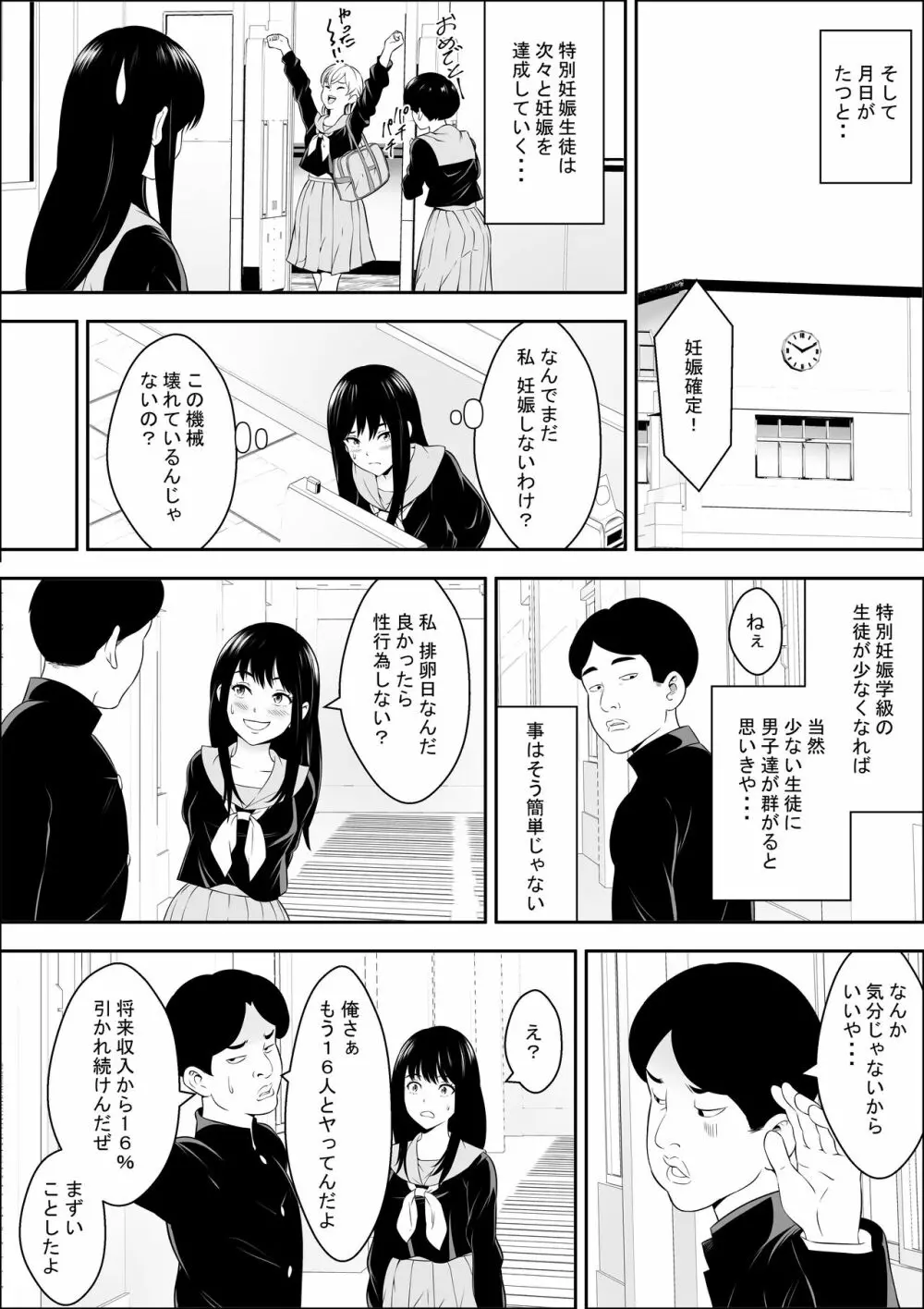 特別妊娠学級 Page.31