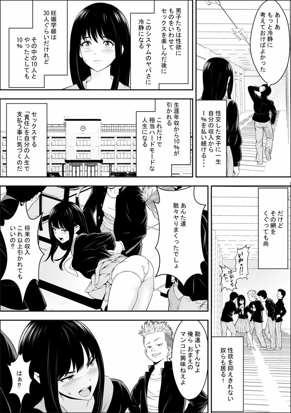 特別妊娠学級 Page.32