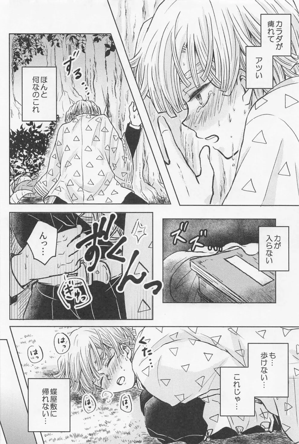 なかったことにさせない Page.7