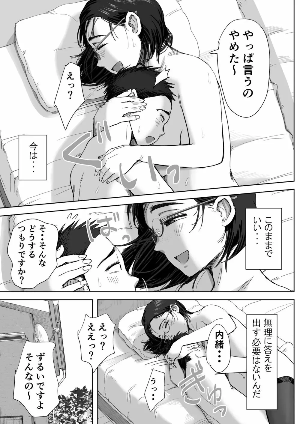 僕と事務員の藤田さん 総集編 Page.118