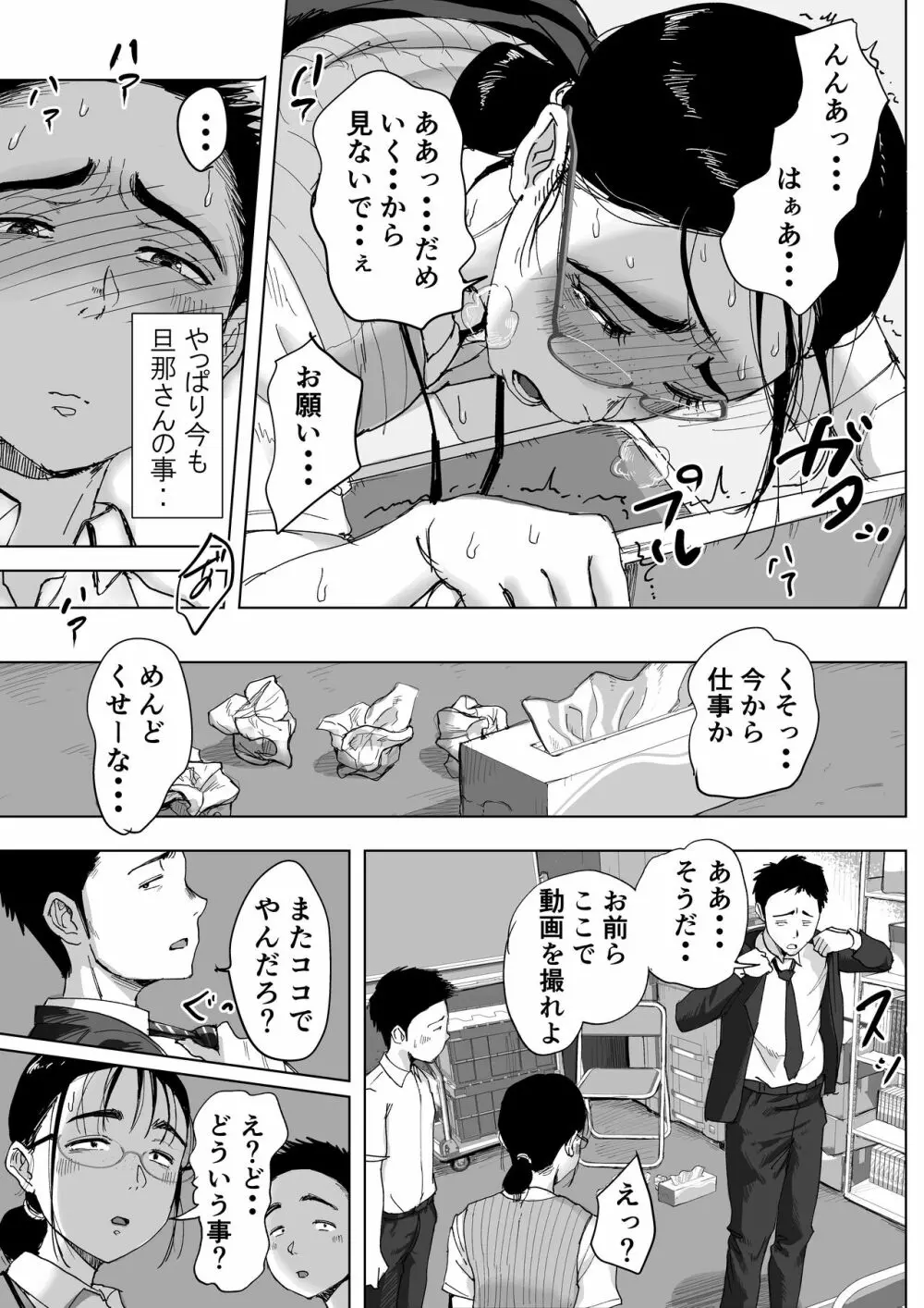 僕と事務員の藤田さん 総集編 Page.128