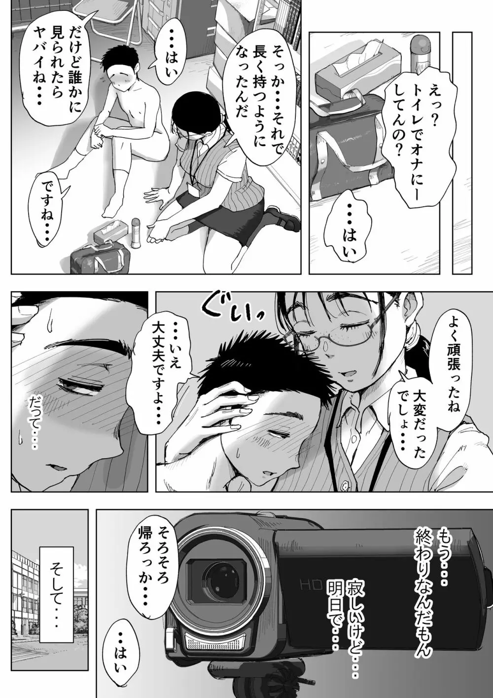 僕と事務員の藤田さん 総集編 Page.151