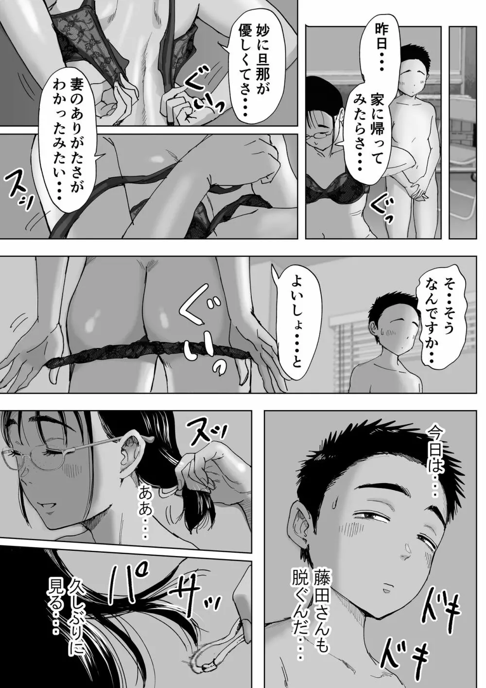 僕と事務員の藤田さん 総集編 Page.162