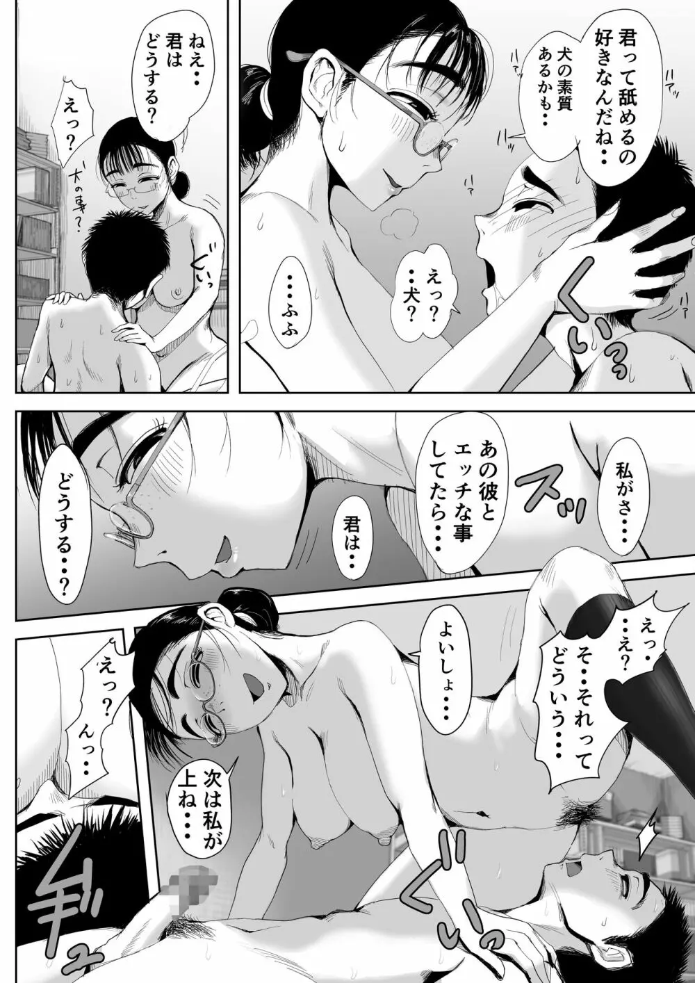 僕と事務員の藤田さん 総集編 Page.23