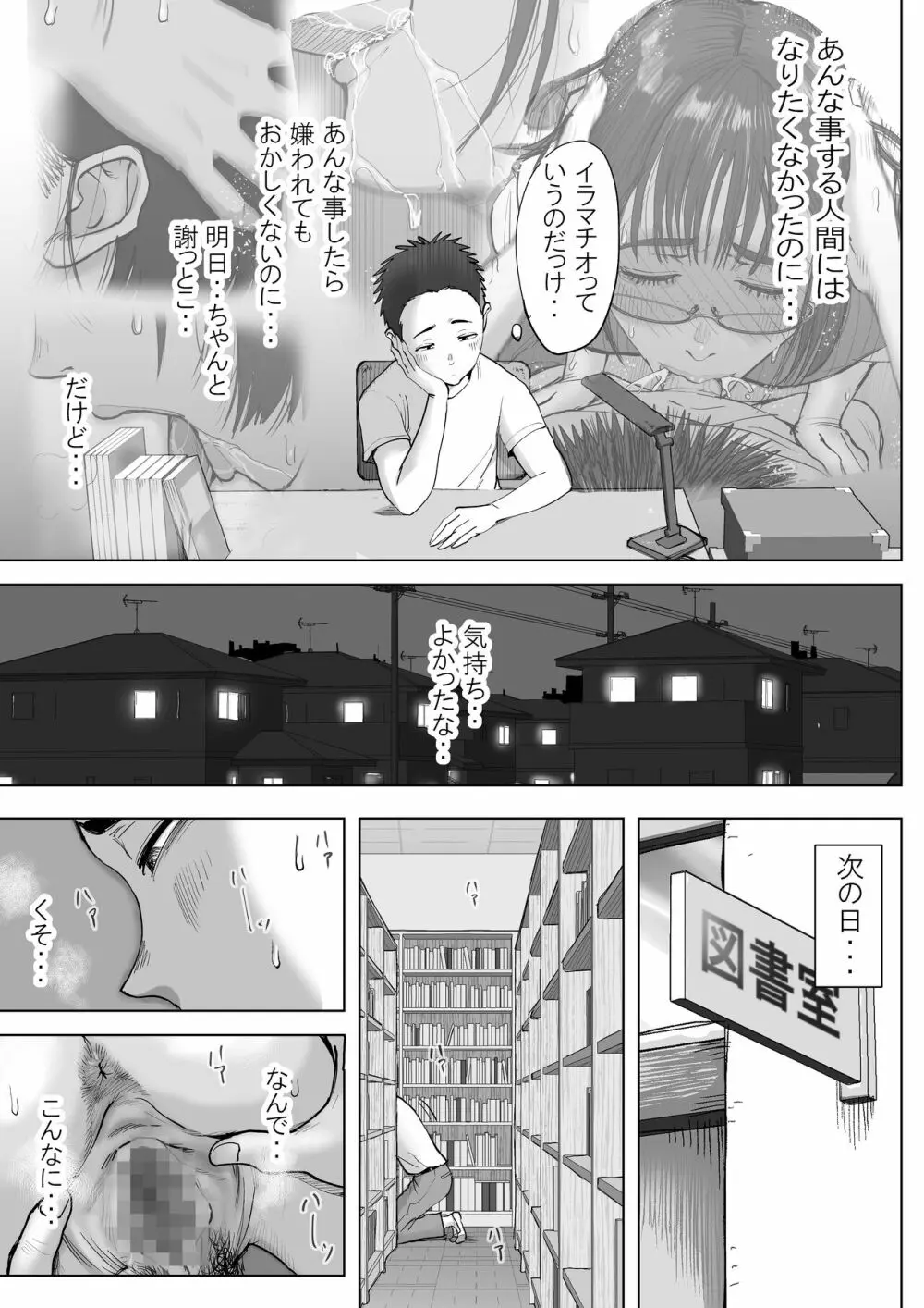 僕と事務員の藤田さん 総集編 Page.231