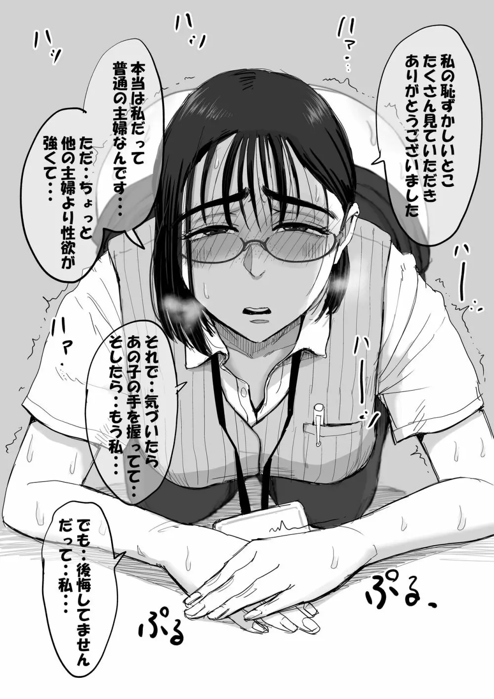 僕と事務員の藤田さん 総集編 Page.243