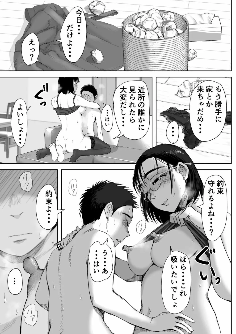 僕と事務員の藤田さん 総集編 Page.72