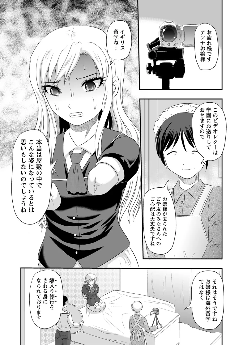 アンナお嬢様の屋敷内留学 Page.3