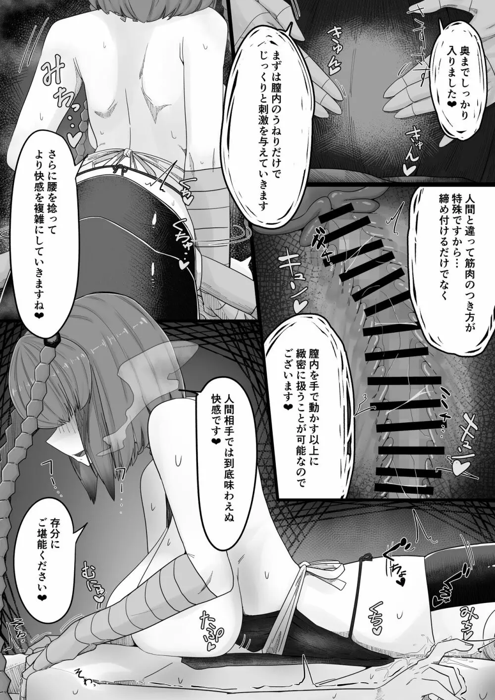 耽溺百足娘 Page.20