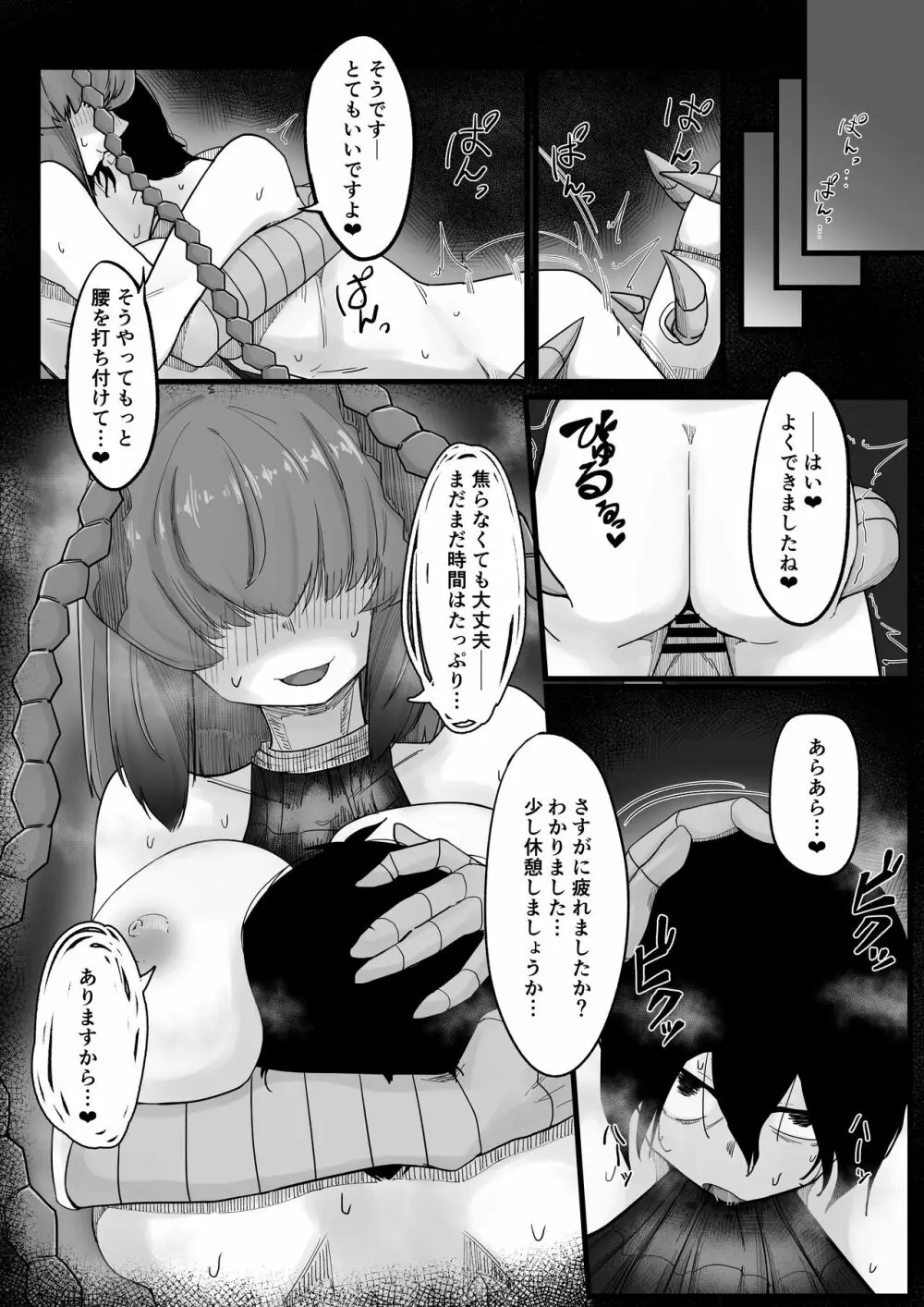 耽溺百足娘 Page.28