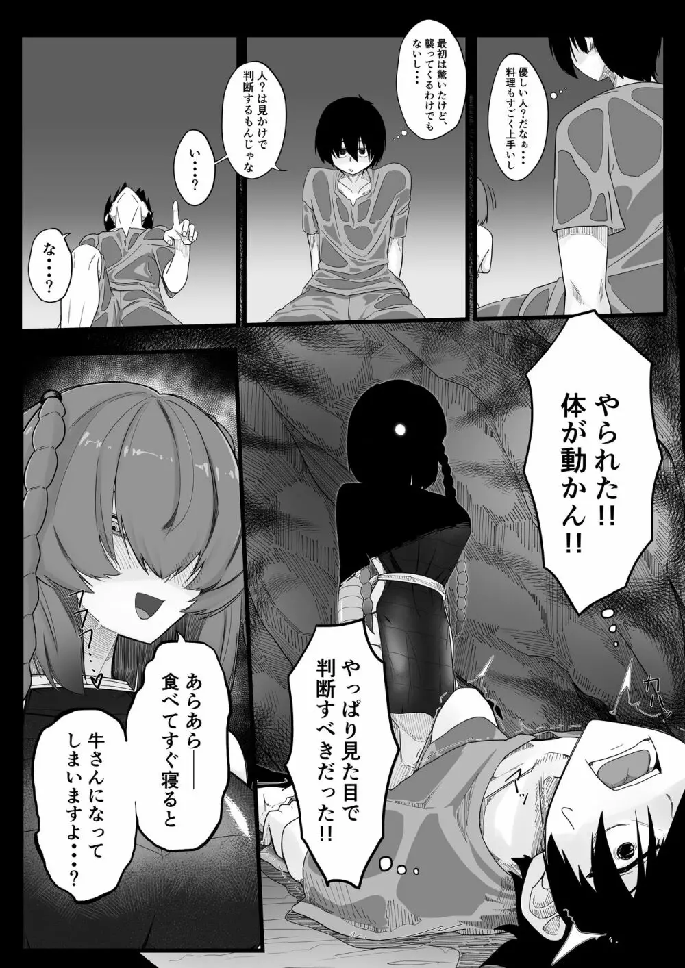 耽溺百足娘 Page.7