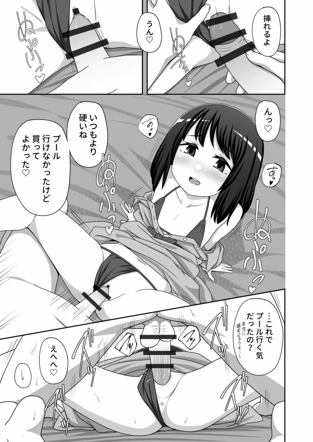 おウチで水着デート Page.5