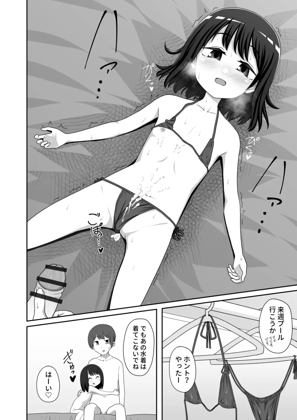 おウチで水着デート Page.8