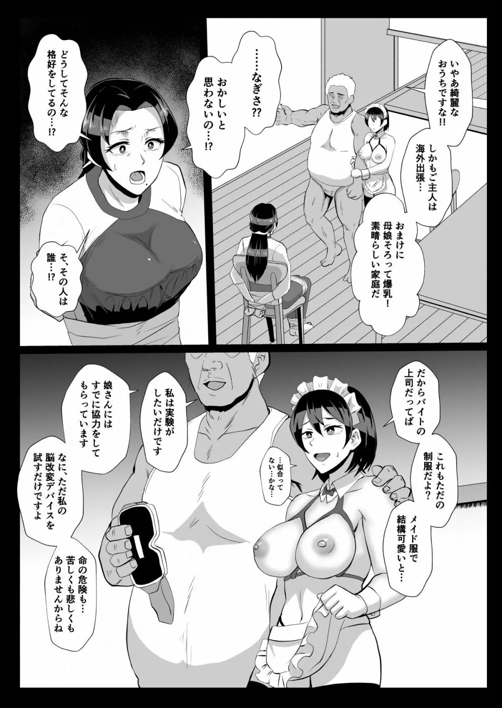 「不在中の夫に任された娘を守りたい」ママと在宅家事代行アルバイト Page.12