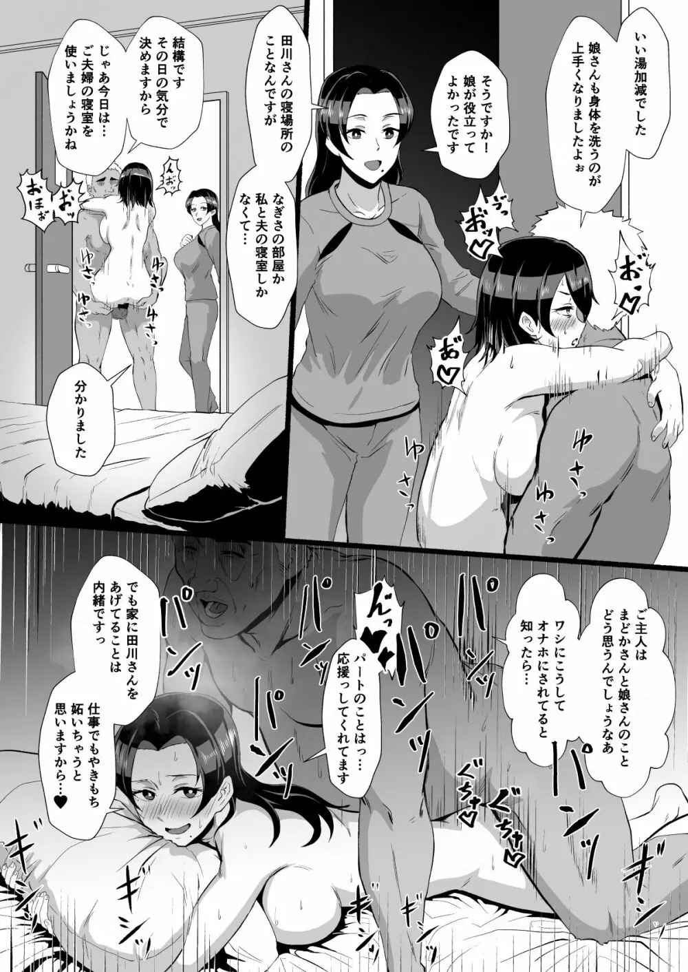 「不在中の夫に任された娘を守りたい」ママと在宅家事代行アルバイト Page.19