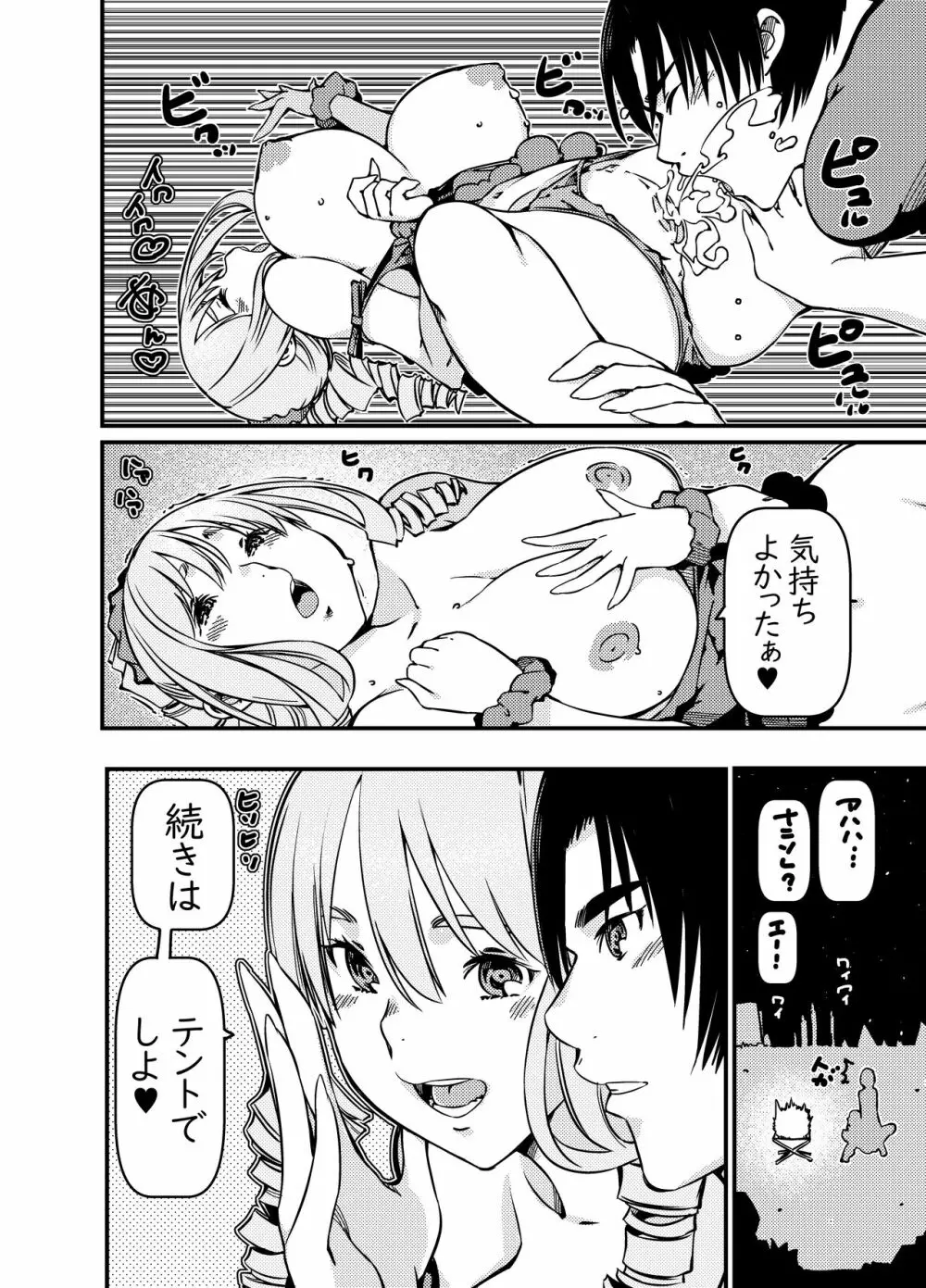 ソロキャンパーなんだが陽キャギャルがグイグイ迫ってくる Page.23