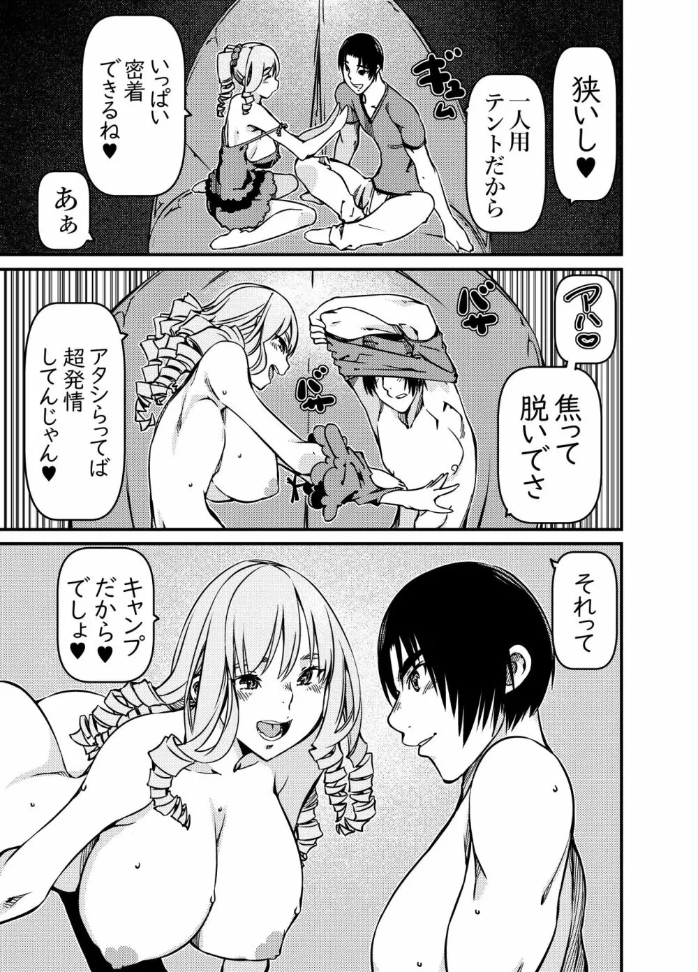 ソロキャンパーなんだが陽キャギャルがグイグイ迫ってくる Page.24