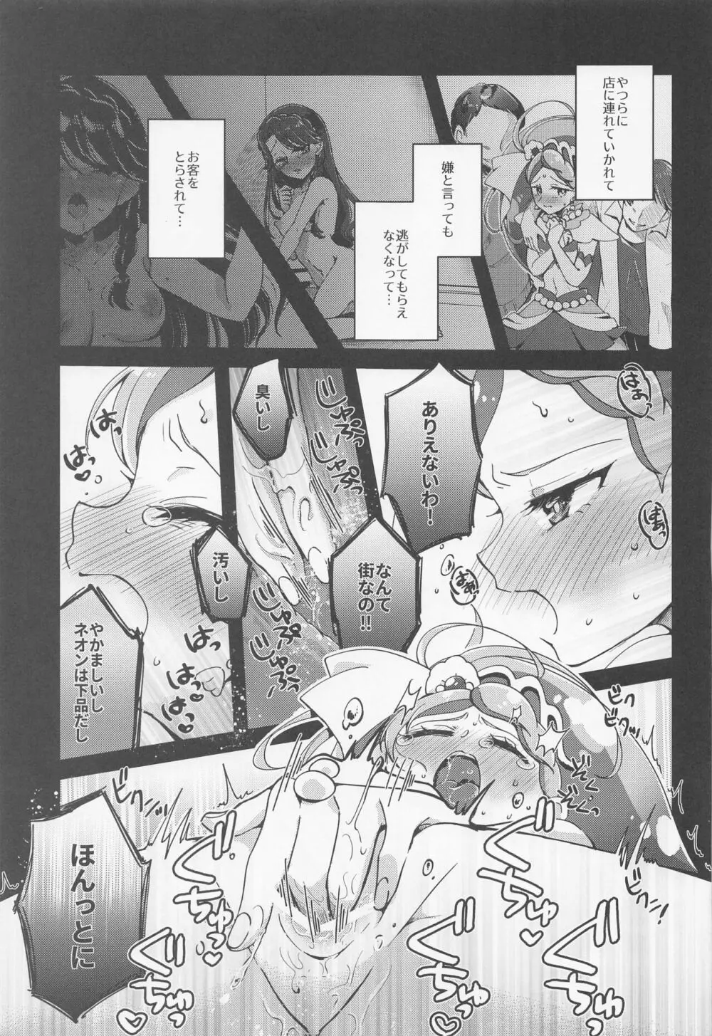 海藤みなみ IN 伊勢佐木 Page.18
