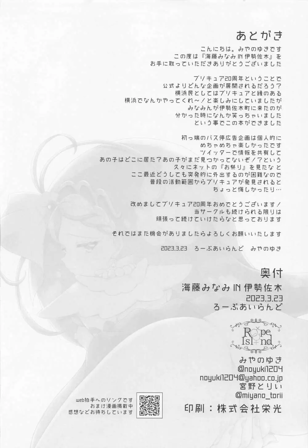 海藤みなみ IN 伊勢佐木 Page.25