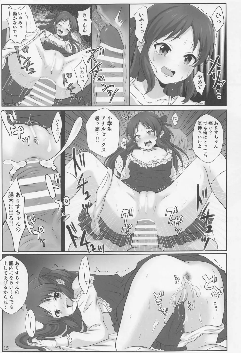 生贄タチバナ Page.16