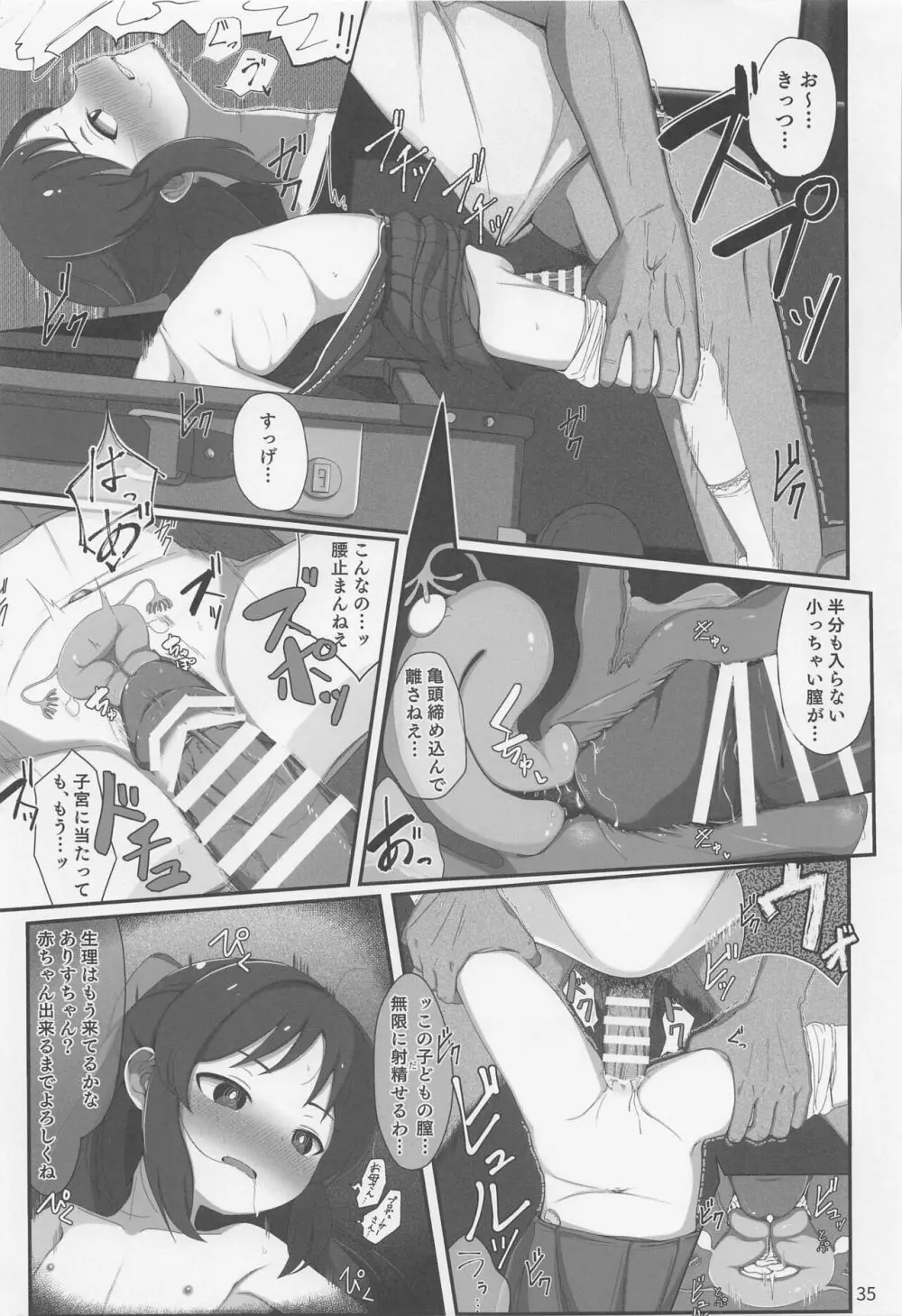 生贄タチバナ Page.36