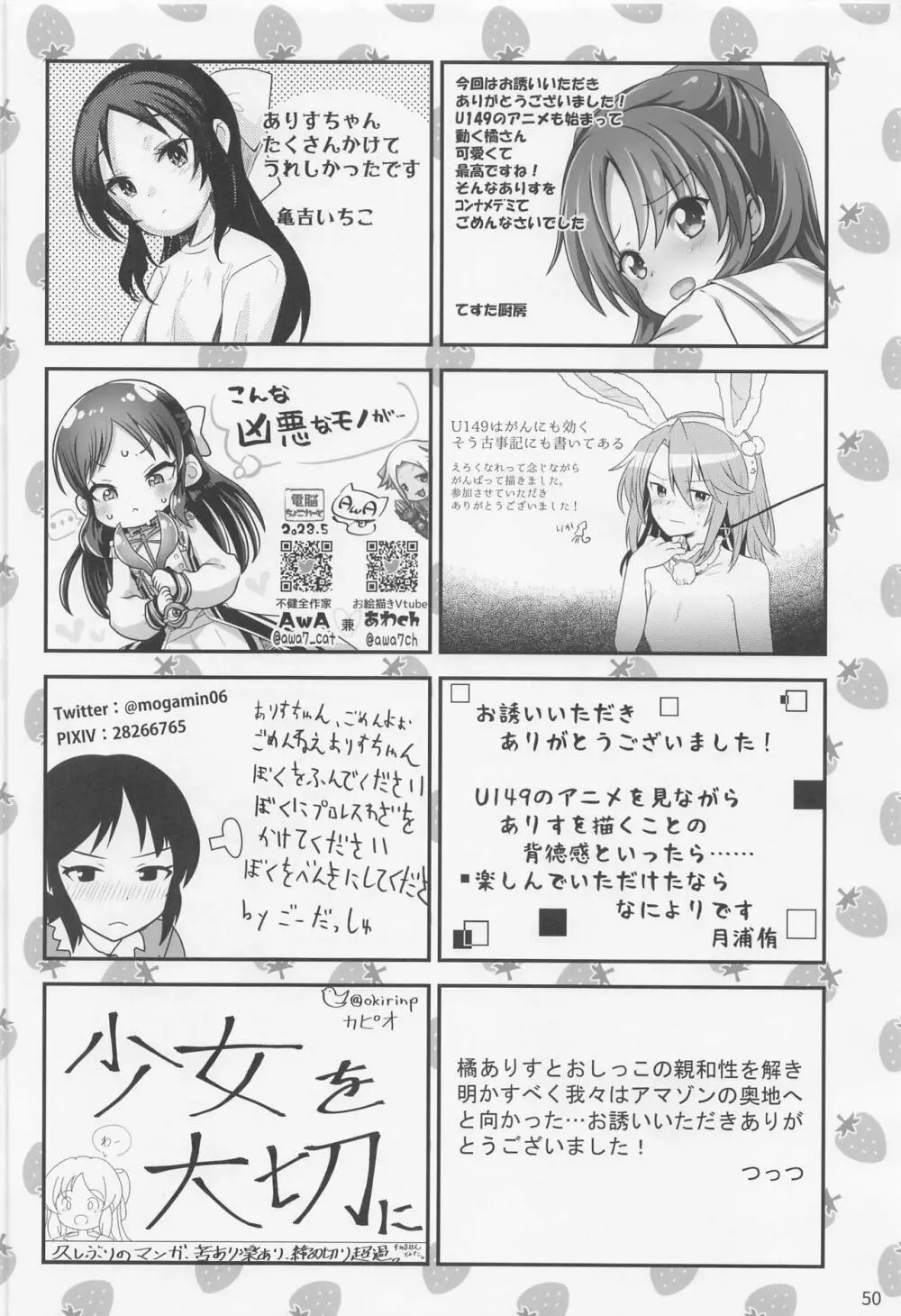 生贄タチバナ Page.51