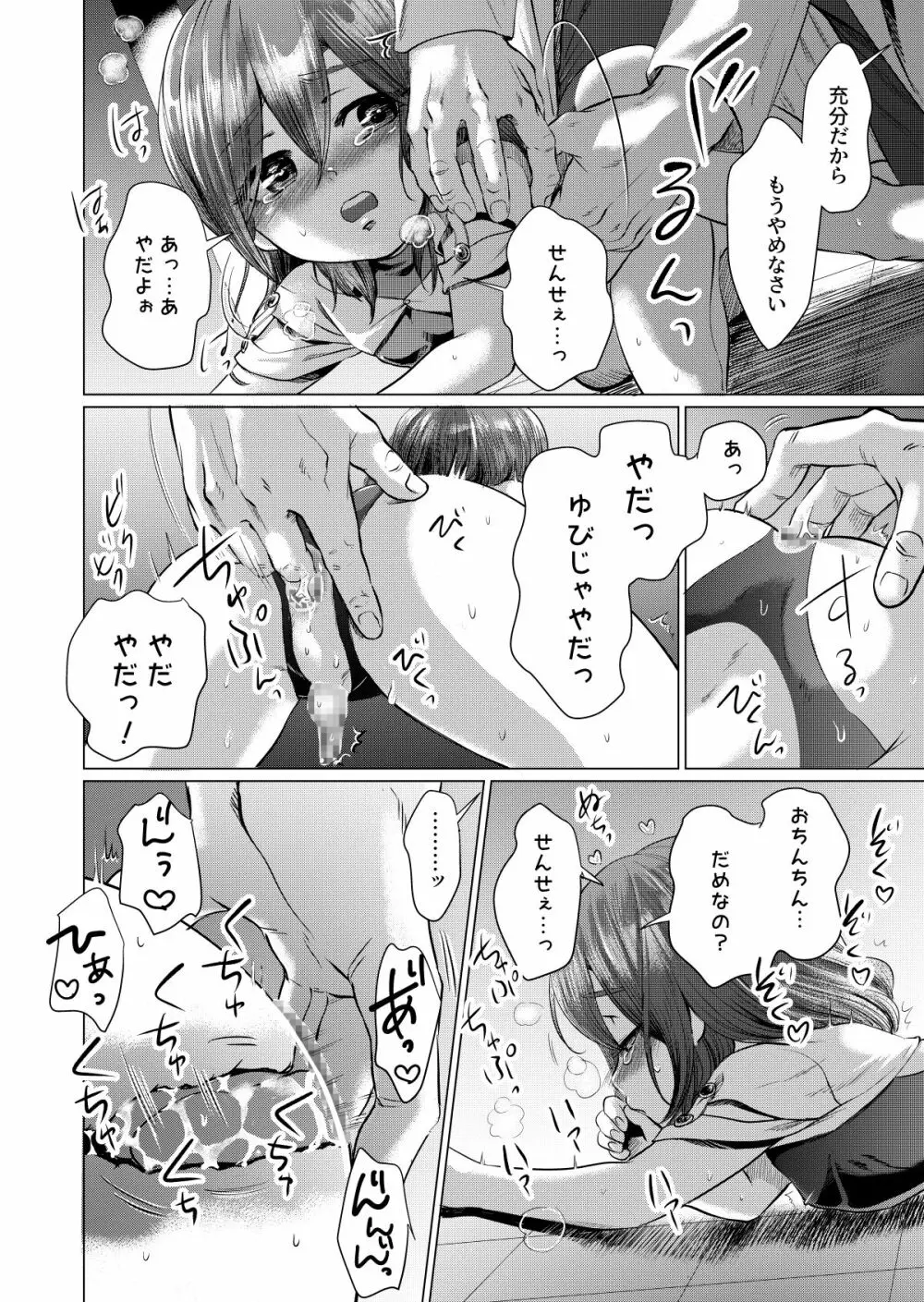 ムスメモドキ3 Page.13