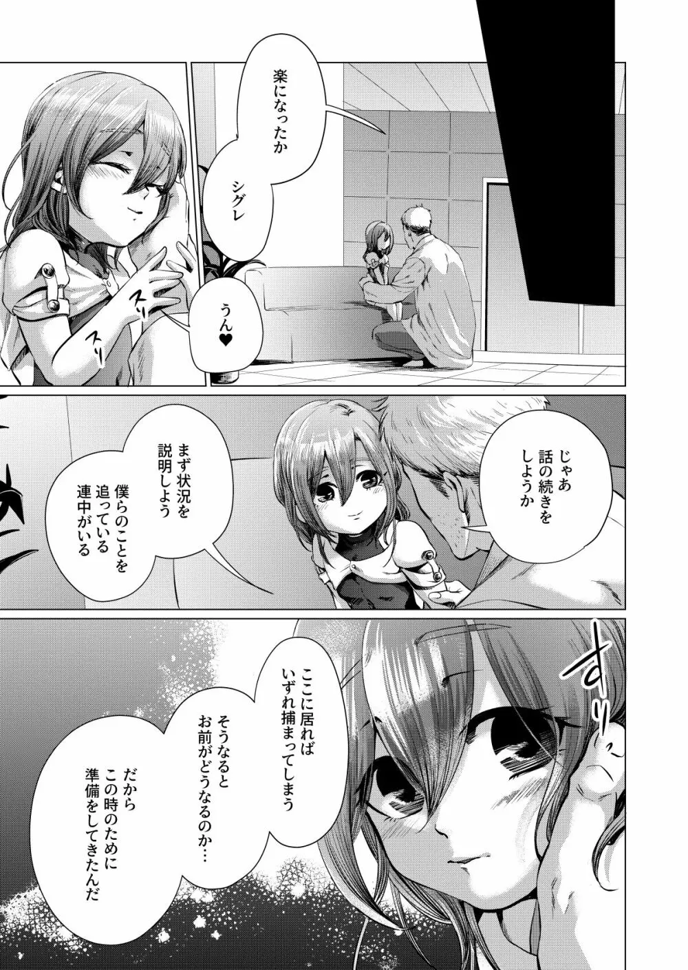 ムスメモドキ3 Page.20