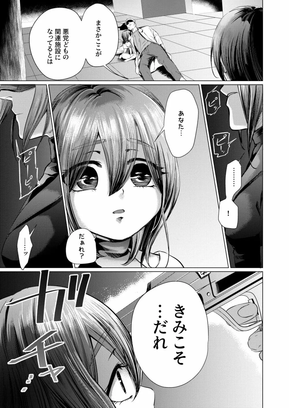 ムスメモドキ3 Page.24