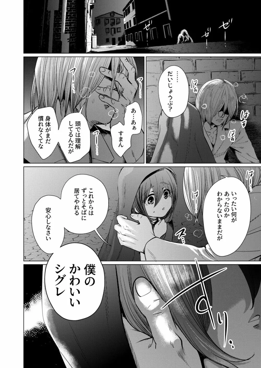 ムスメモドキ3 Page.35