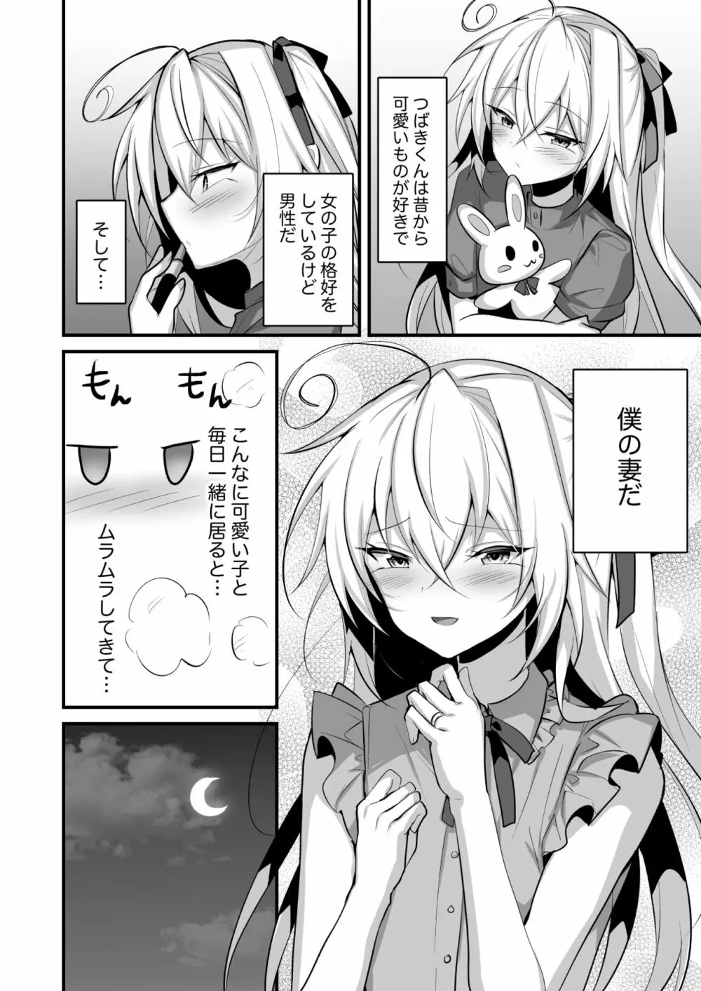 男の娘の嫁とあまあまえっち Page.3