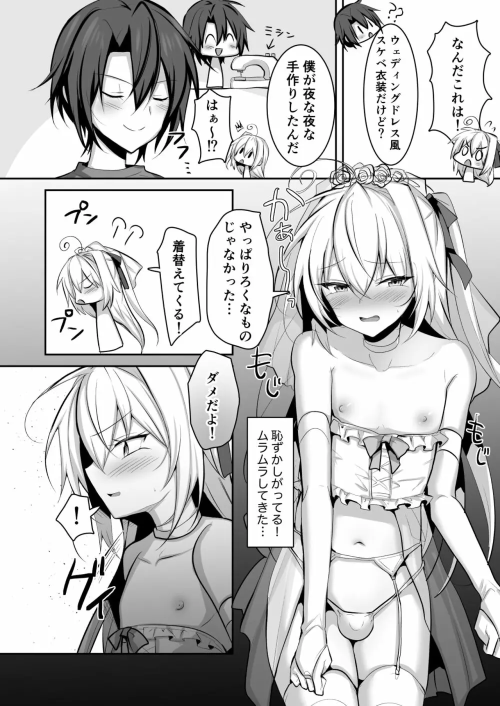 男の娘の嫁とあまあまえっち Page.5