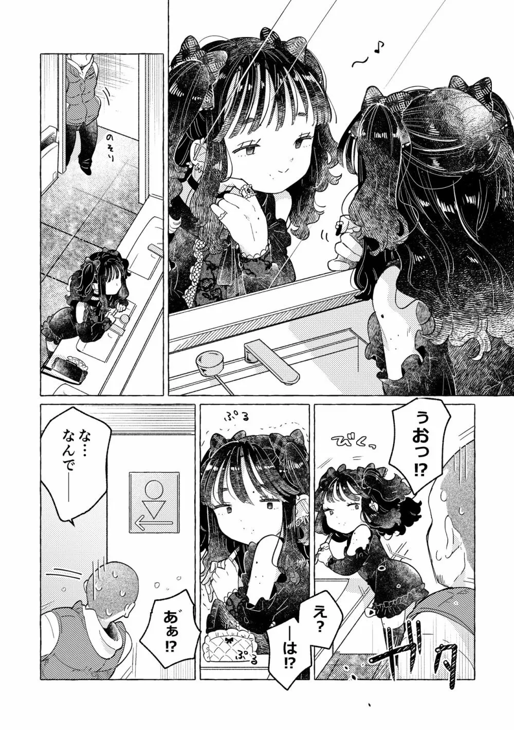 地雷系女装男子みいねちゃん Page.12